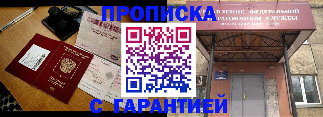 купить прописку в Арамили