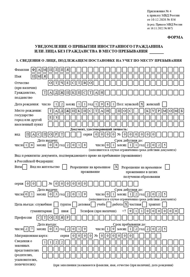 временная регистрация в Арамили